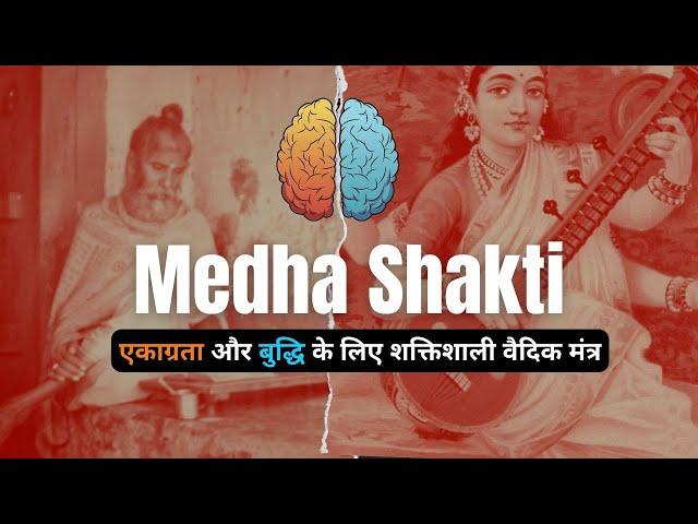 Powerful Vedic Chant for Mind Power & Concentration | Medham Suktam