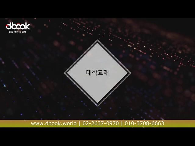 디지털인쇄, 소량인쇄, 출판, 친환경인쇄, 보고서, 학원교재