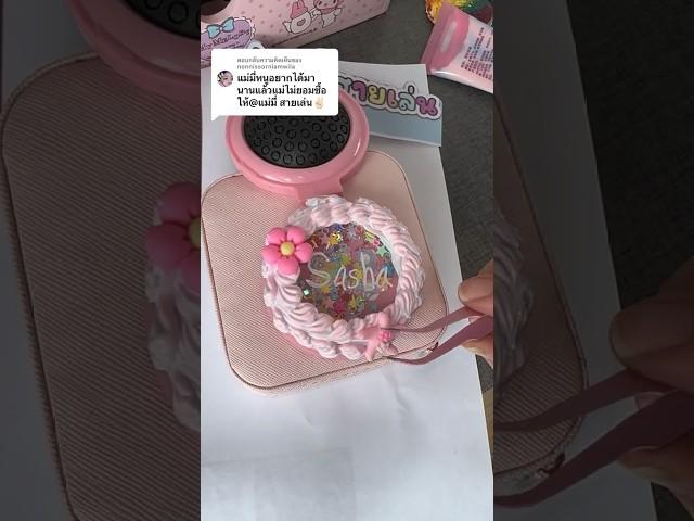 ชุด DIy บีบครีมกาว วิปครีมปลอม คิดสร้างสรรค์ จัดเต็ม ##แม่มี่สายเล่น