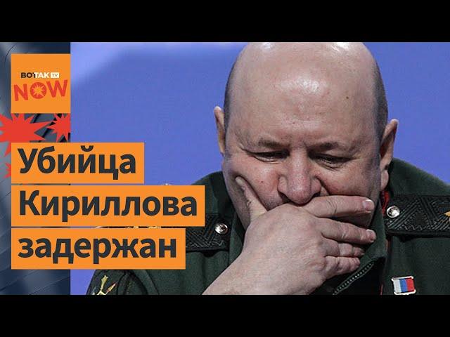 Шокирующие подробности убийства генерала Кириллова: кто его убил?