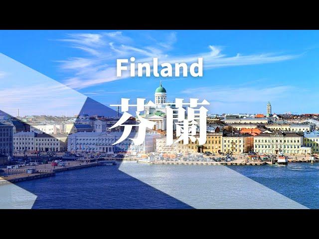 【芬兰】全境之旅 - 必遊景點 | Finland .An Amazing Country  4K#國家旅遊 #世界旅遊