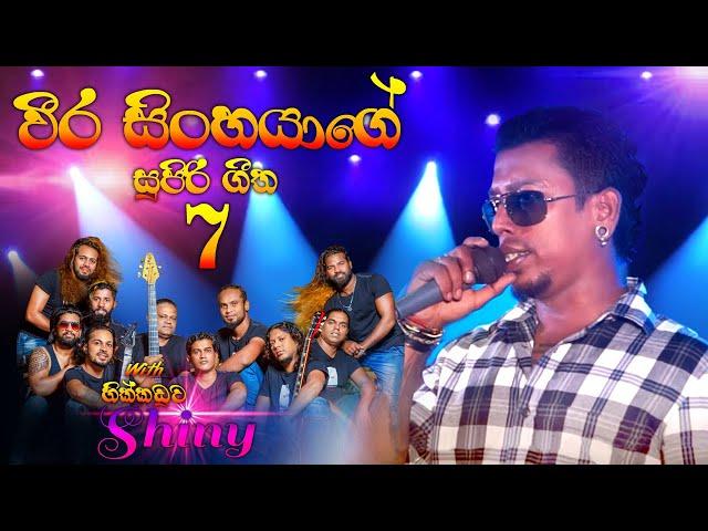 චාමර වීරසින්හගේ සොදුරෑ ගිත එකතුවක් | Chamara weerasinghe | Best Sinhala Songs | SAMPATH LIVE VIDEOS