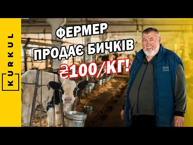 Риба, молоко і баранина — як отримати прибуток з тваринництва. Володимир Осадчий — Агрофірма Базис