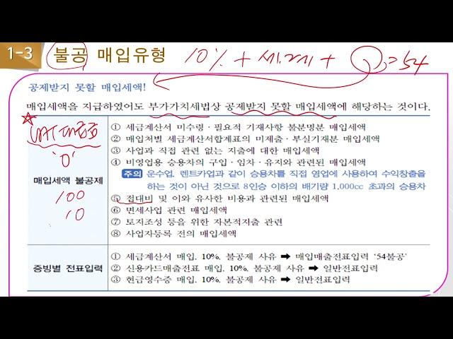 FAT1급 (더존스마트A) 5) 부가가치세신고2