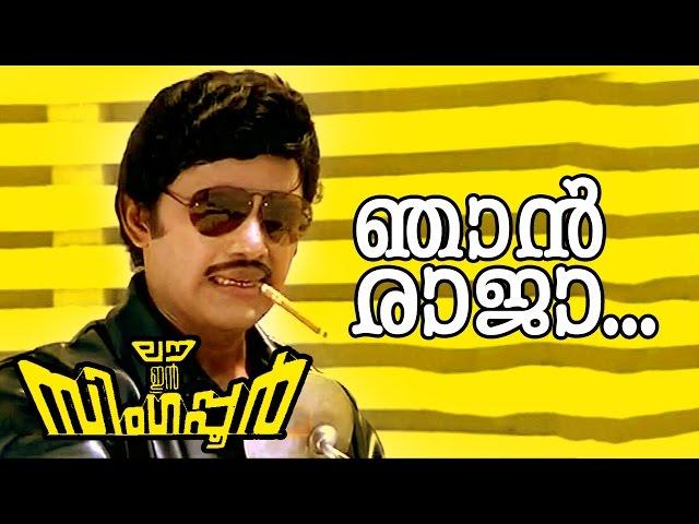 Njan Raja.. Maharaja... | Superhit Malayalam Movie | Love In Singapore | Movie Song