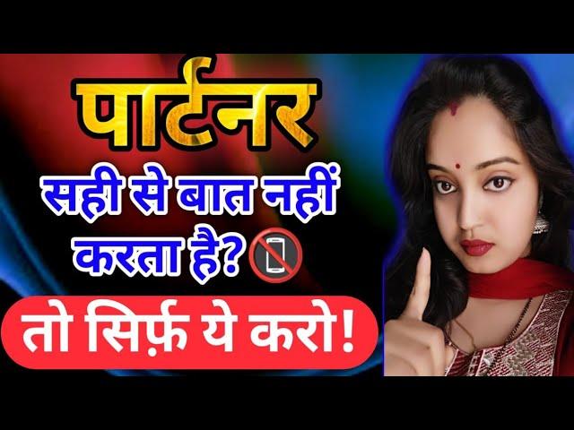 वो सही से बात नही करता है तो सिर्फ ये करो!gf call Na kare to kya Kare!bf call na kare to kya Kare