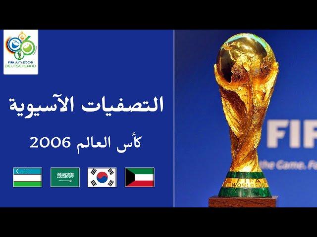 Asian qualifiers | Final Stage | World cup 2006 - Group A