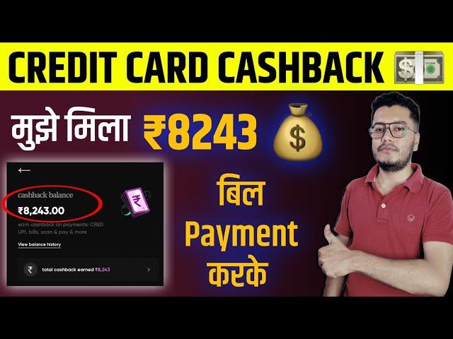 Credit Card Bill Payment Cashback Offers | Earn Upto ₹1000 Cashback | Credit Card Bill Payment Offer