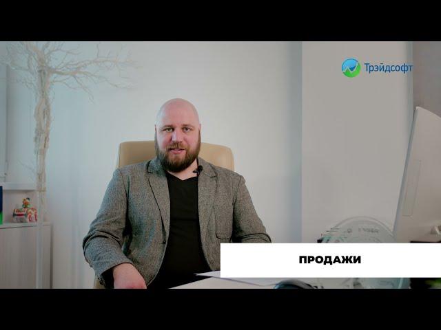 ТрэйдСофт- выбор для вашего автобизнеса