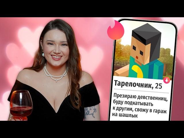 Тарелочники, женоненавистники и другие герои ваших провальных свиданий