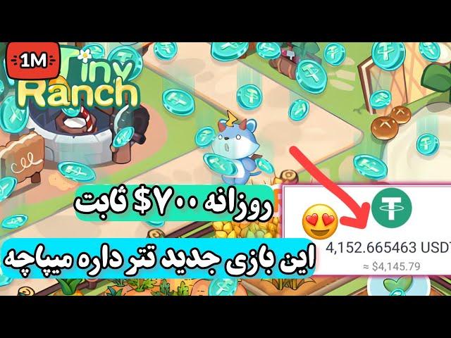 آموزش کسب درآمد دلاری روزی 700$ با راز بازی زندگی روستایی | کسب درآمد دلاری واقعی