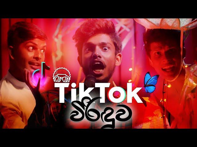 Shoi Boys - TikTok Viriduwa (ටික්ටොක් විරිදුව) Parody Song