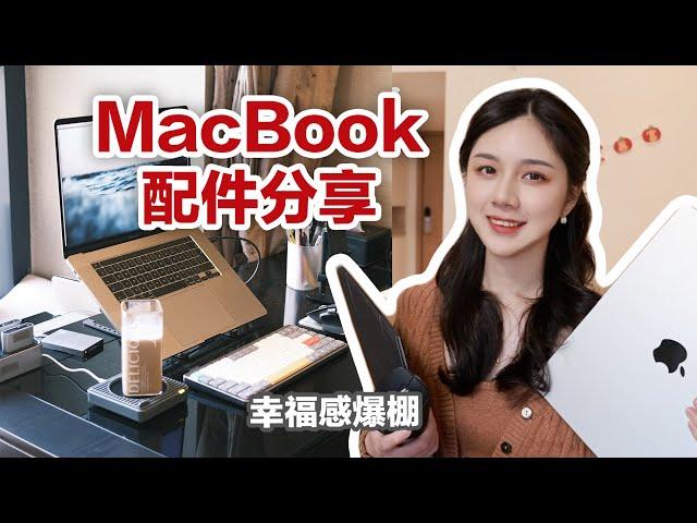 22年最最爱的7个MacBook配件！| 键盘/支架/鼠标