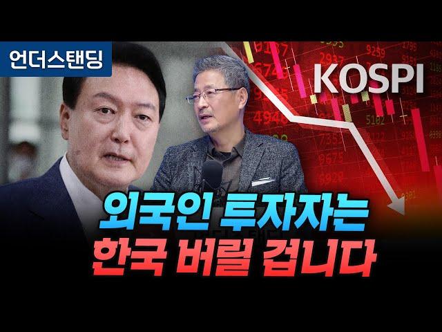 비상계엄 놀란 외국인 투자 접고 떠날 겁니다 (리먼브라더스은행 김준송 전 한국 대표)