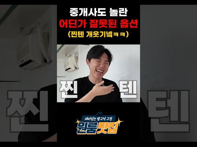 어딘가 잘못된 원룸옵션 #부동산