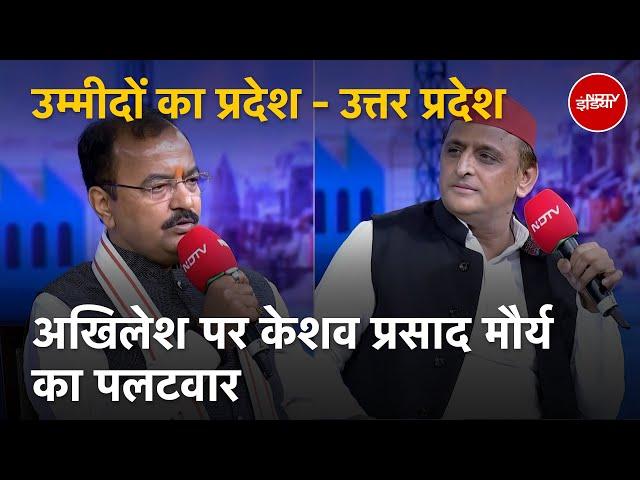 Keshav Prasad Maurya का Akhilesh Yadav पर वार: "2024 में उनकी Party समाप्तवादी पार्टी बनने वाली है"