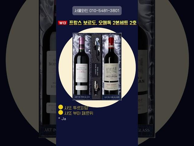 #새해선물 #설선물세트 #와인선물 #와인선물추천 #와인선물세트 #와인추천 #wine #seoulwine #설선물세트