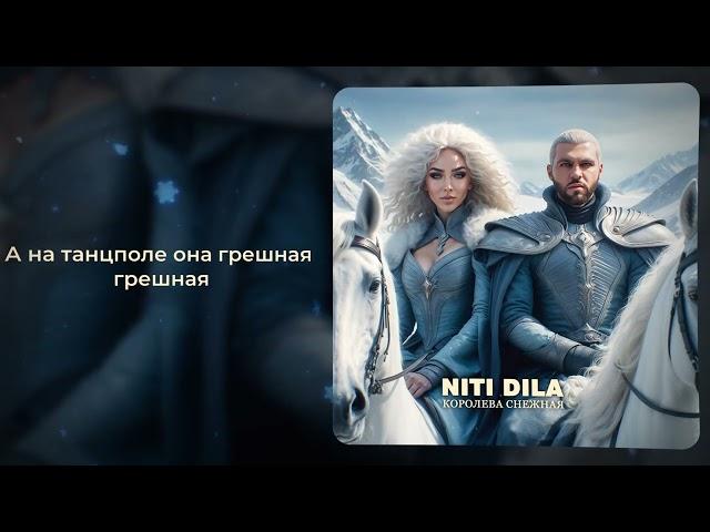 NITI DILA - Королева снежная [ПРЕМЬЕРА 2024]