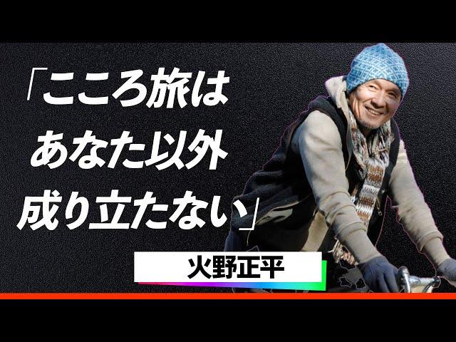 【驚愕】火野正平、本気を出したNHKが全局を動かす事態に発展！急遽、追悼放送決定！『「こころ旅は」火野さんじゃないと成り立ちません...』最期の旅路とその熱意に視聴者の涙が止まらない…！