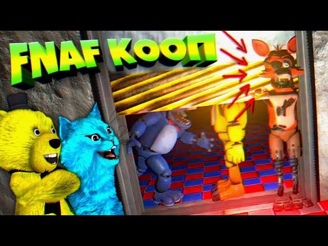 FNAF КООП СЛОМАЛИ ФОКСИ ДВЕРЬЮ и УГАРАЕМ над ФРЕДДИ * ФНАФ ПЛЕЙ и КОТЕНОК ЛАЙК !!!