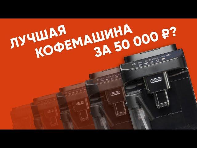 Delonghi ECAM 290.61B. Неубиваемая, с автокапучинатором, недорогая. Что еще для счастья надо?