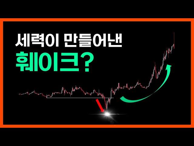 이것만 알아도 차트의 미래가 보입니다. [Liquidity Sweep]