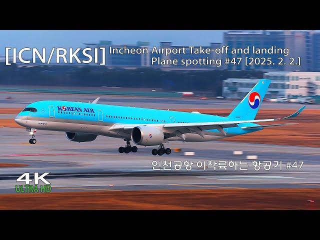 인천공항 이착륙하는 항공기 #47 [ICN/RKSI] Incheon Airport Take-off and landing Plane spotting [2025. 2. 2.]