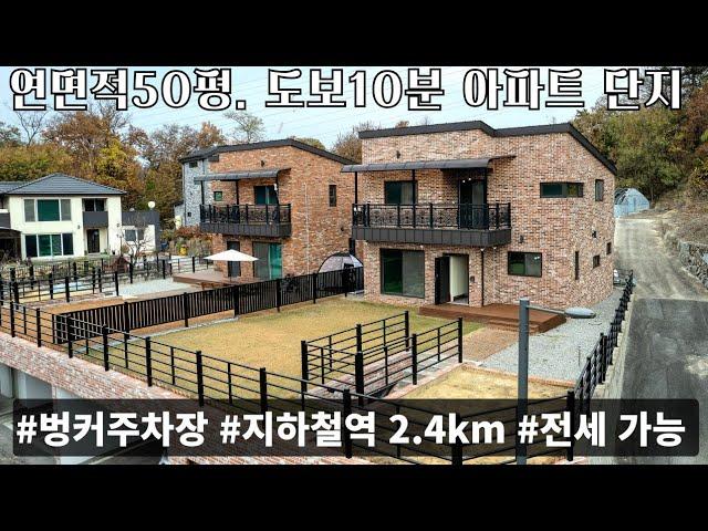 (매물.1088) 경기도 이천시 단독주택, 이천역 전원주택, 역세권 전원주택, 연면적 50평, 벙커주차장, 트인조망권  도보 10분 아파트 단지. 지하철역5분