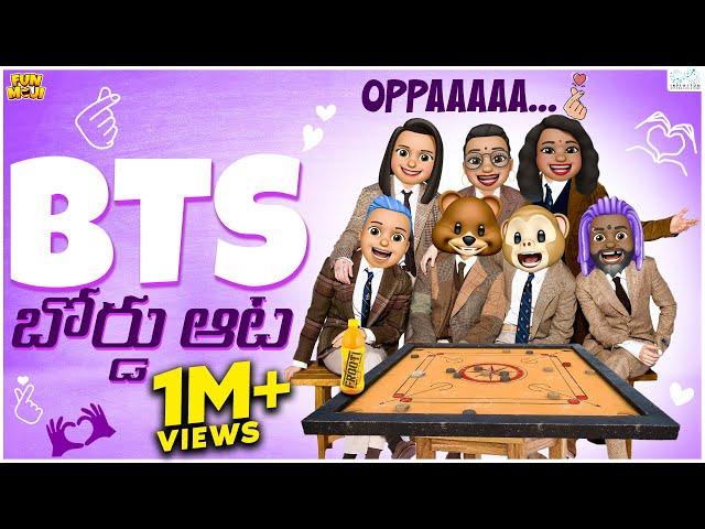 BTS బోర్డు ఆట | Carroms | MCA | Middle Class Abbayi | Funmoji | Infinitum Media