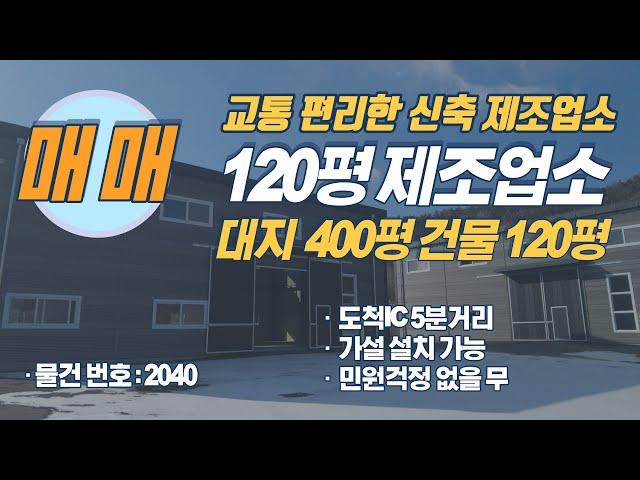 경기광주공장매매 경기광주창고매매 물류창고 도척면 제조업소