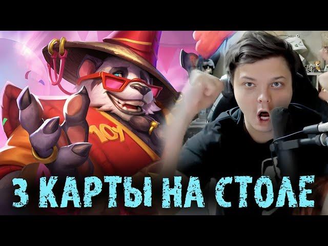 Сильвернейм рискнул сыграть в 3 КАРТЫ на столе - SilverName Best Moments Hearthstone