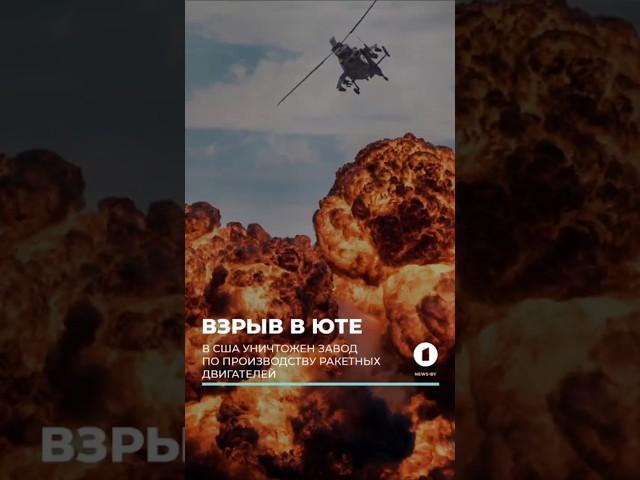 В Китае создали "искусственное солнце" #взрыв #юта #ракетныедвигатели #завод #катастрофа #сша