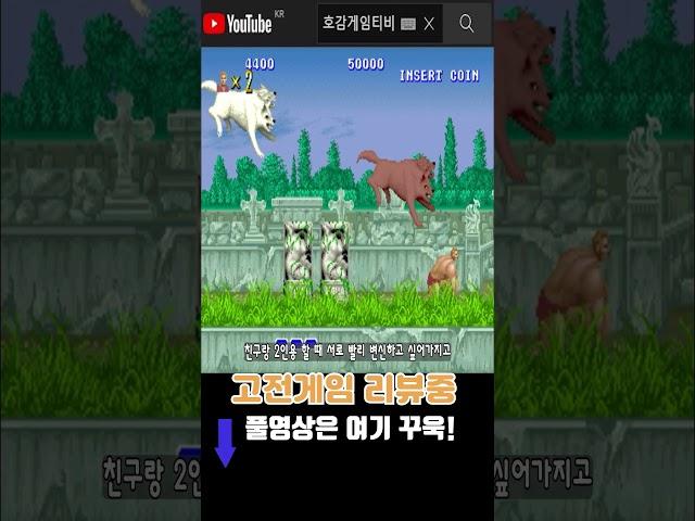인간에서 동물로 변하는 게임 [수왕기] #고전게임원코인
