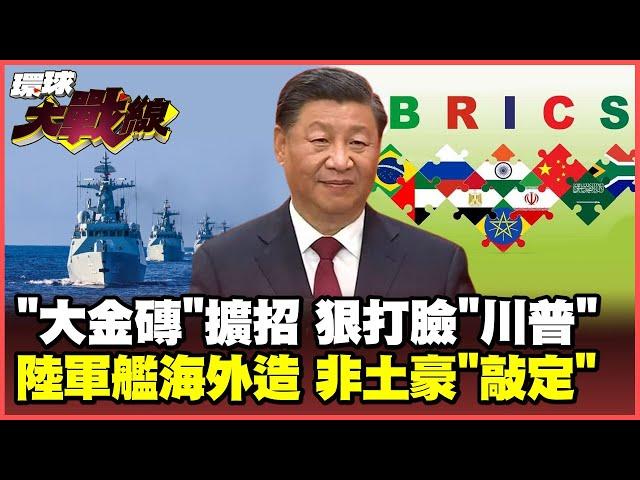 Indonesia's entry into the "BRICS" Beijing congratulated Trump for the first time to