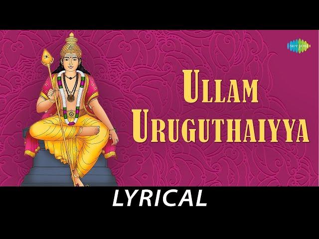 Ullam Uruguthaiyya - Lyrical | Lord Muruga |T.M. Soundararajan | Kuzhanthai Velan | Tamil Devotional