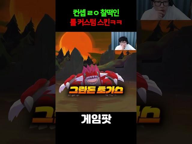 기존 챔피언컨셉에 안성맞춤인 롤 커스텀 스킨ㅋㅋㅋ