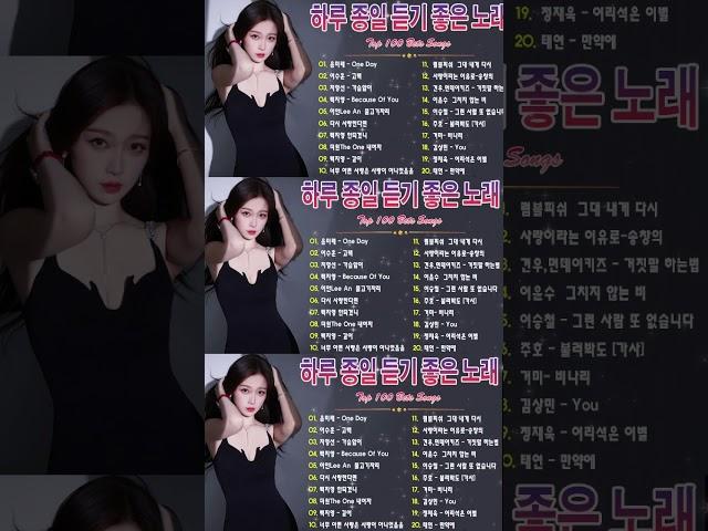 BEST TOP 100 베스트 발라드 모음 양파발라드 명곡 모음 광고없음 노래모음 1990-2000️2000년대 국내 발라드 대표곡 100추천 발라드 모음,발라드 유명한 곡들