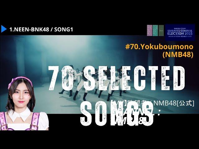 -- 70 SELECTED SONGS --   :   BNK48 & CGM48 Senbatsu General Election 2025  / BNK48 & CGM48