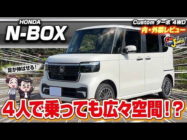 【新型N-BOXカスタム】軽自動車の最高傑作！？フルモデルチェンジして加速も車内空間も大幅に進化した…ホンダN-BOXカスタムの内外装を徹底レビュー！【Car Junkie】【カージャンキー】