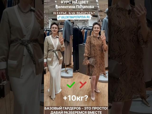 Как выбрать платье на праздник новыйгод КУРС НА ЦВЕТ ВАЛЕНТИНА ПОТАПОВА https://valentinapotapova.ru