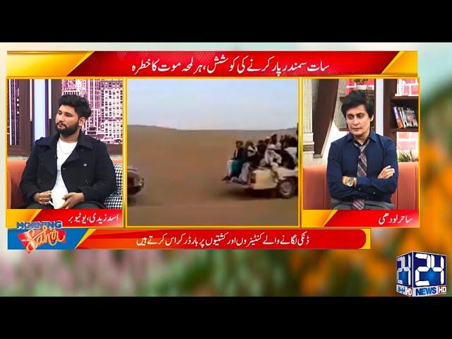 First interview 24 News HD invited Me || 1 January 2024 Morning Show With Sahir Lodhi