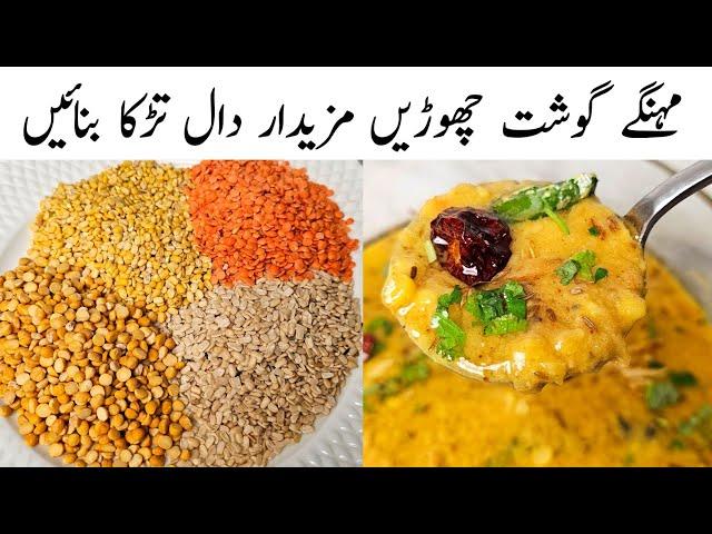 Dal Tadka Recipe l Dal Tadka Restaurant Style Mix Dal Banane Ka Tarika l Samiullah Food Secrets