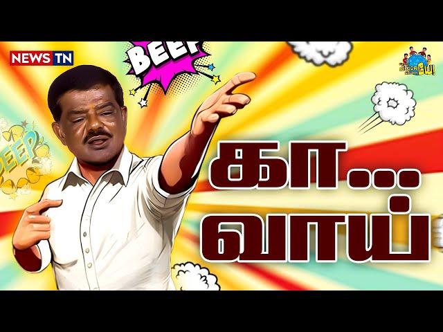 மேடை நாகரிகம்னா என்னன்னே தெரியாது போல இவருக்கு! | Sivaji Krishnamurthy | Bussy Anand | Cricket