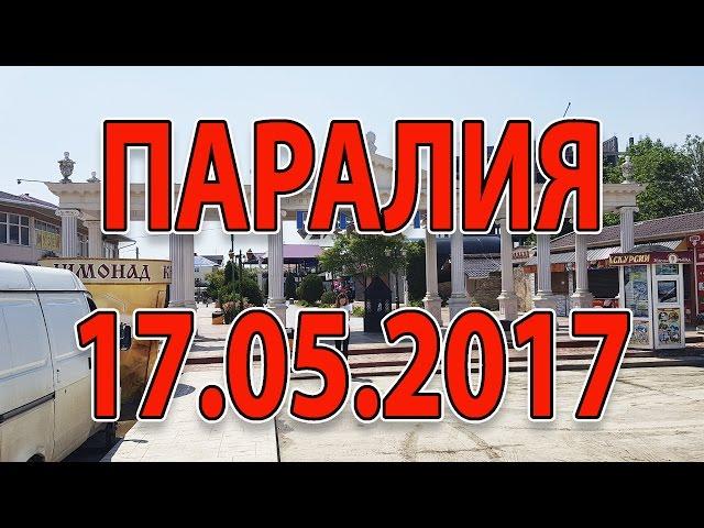 Anapa. Vityazevo. Paralia - preparing for a meeting of Holidaymakers 05/17/2017