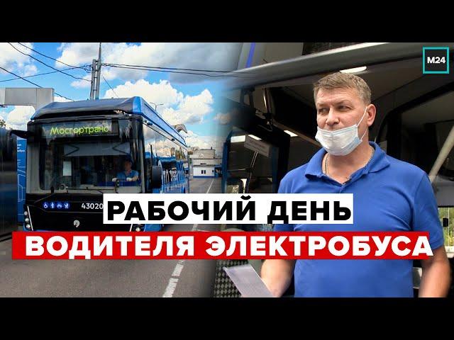 Рабочий день водителя ЭЛЕКТРОБУСА в Москве - Специальный репортаж