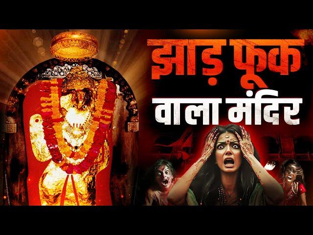 Strange Rituals of Mehandipur Balaji Temple - Hidden Secrets | NAMASTRO