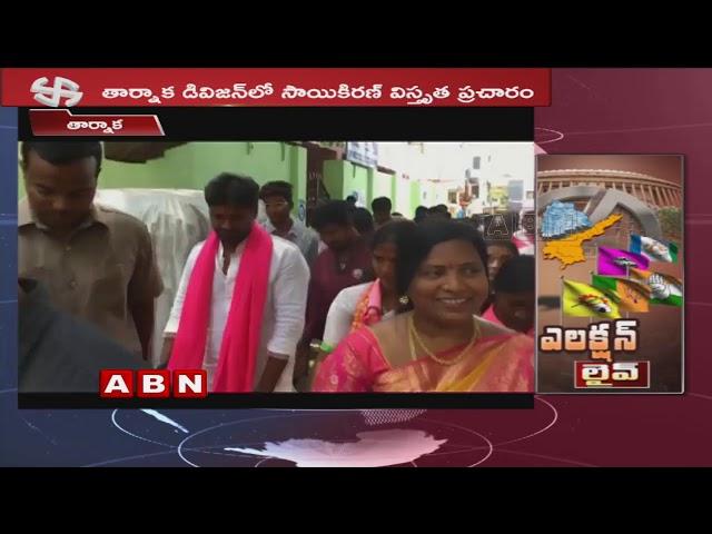 TRS MP Candidate Talasani Sai kiran Yadav Election Campaign at Tarnaka | ABN Telugu