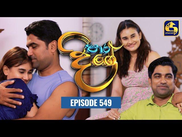 Paara Dige || Episode 549 || පාර දිගේ  || 04th July 2023