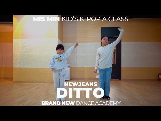 NewJeans - Ditto/T. MIS MIN KID'S K-POP A CLASS/미스민 키즈방송댄스A 클래스/청주브랜드뉴댄스학원 가경개신점