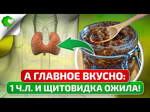 Почему ВЫ этого не знаете? Никаких узлов, гипотиреоза и ожирения! Щитовидку восстановила ЭТА СМЕСЬ..